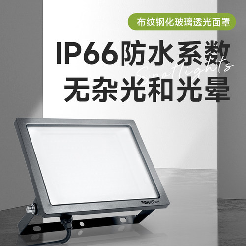 三雄极光泛光灯户外防水照明灯射灯工地led超亮200W投光灯北极星 - 图0