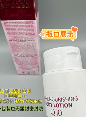 保加利亚柏芙诗玫瑰精油Q10身体乳250ml 保湿 滋润 好吸收 原装