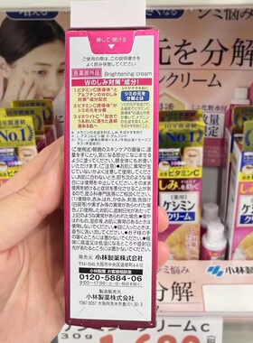 日本小林制药斑可丽美白祛斑膏