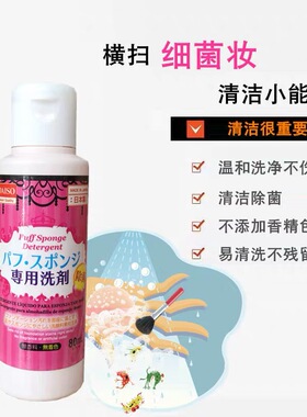 日本DAISO/大创美妆蛋粉扑清洗剂