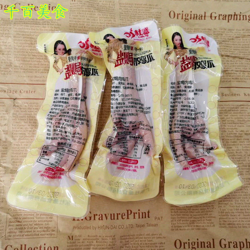 杜盛盐焗鸡爪鸡肉熟食盐焗凤爪特产500g真空休闲零食小吃500g,淘宝优惠券,粉丝福利购,淘宝优惠卷