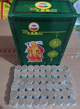 久灸康艾柱 三年陈艾段 久久康五元素 福灸康旋灸器 随身灸火龙用