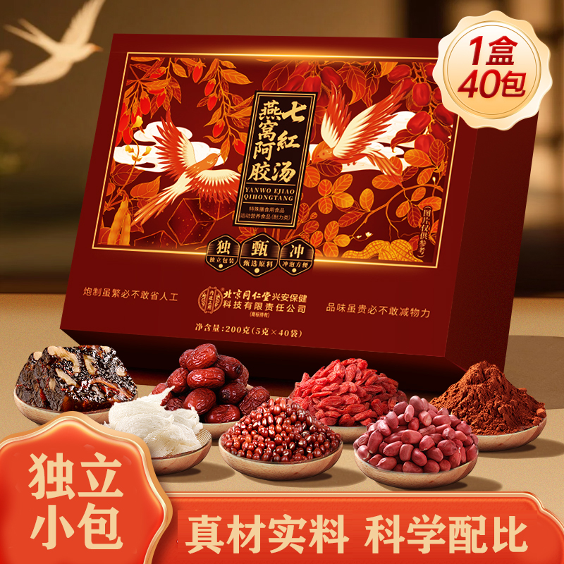 北京同仁堂燕窝阿胶七红汤红豆枸杞