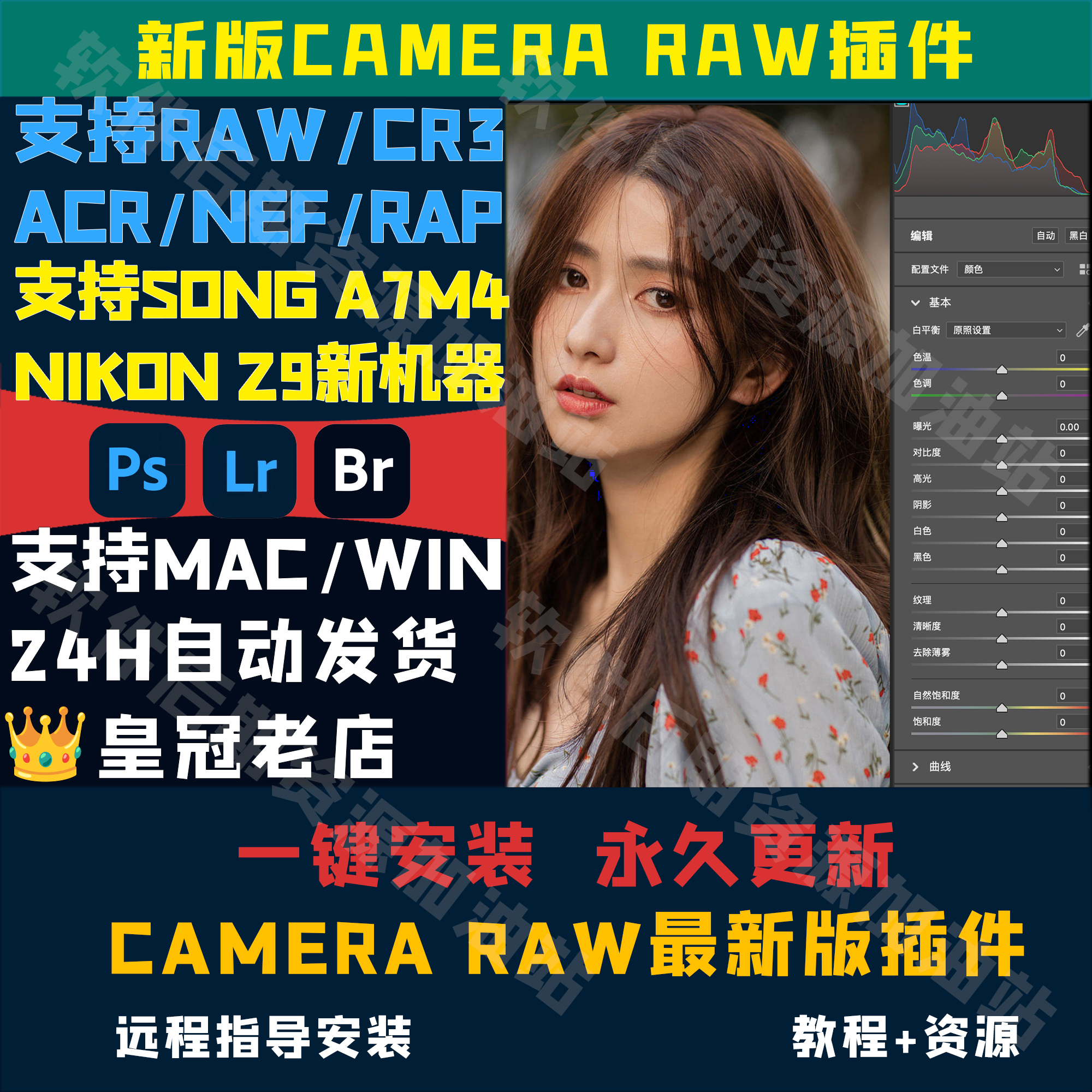 cameraraw16.3插件acr插件16最新版PS2024Camera Raw支持cr3/A7C2 - 图0