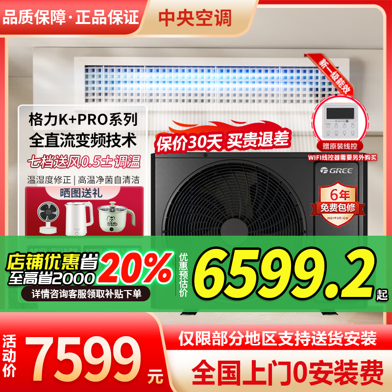 格力风管机K+PRO系列大3匹4匹家用中央空调新1级能效省电智能控制