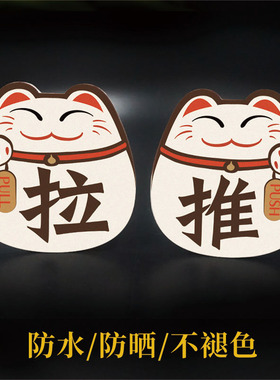店铺推拉玻璃门贴门牌招财猫贴纸