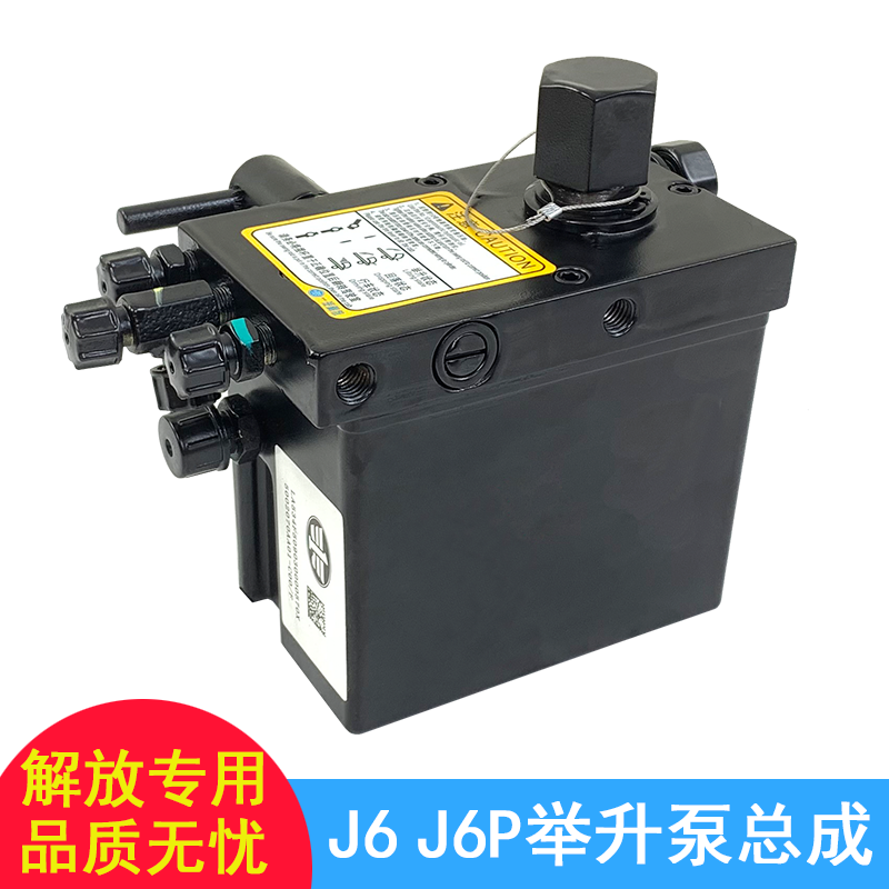 适用解放j6驾驶室举升泵电动油缸j6p电动泵液压翻转泵小j6L原厂 - 图0