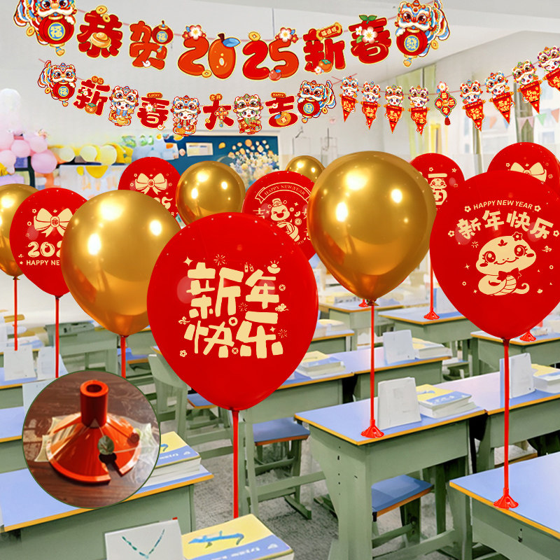 2025元旦新年气球布置场景装饰品过年店铺幼儿园教室活动春节氛围
