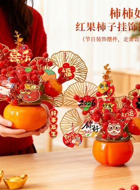 新春贺年装饰红果柿子假花摆设