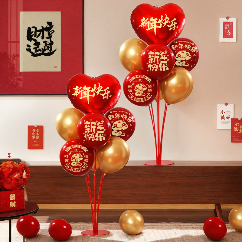 2025元旦装饰气球幼儿园教室商场门店年会新年氛围布置春节场景