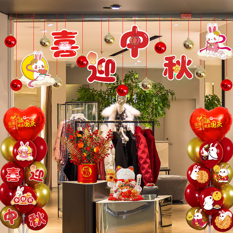 2024中秋国庆节商场店铺装饰开业气氛布置吊顶吊旗拍照道具挂件