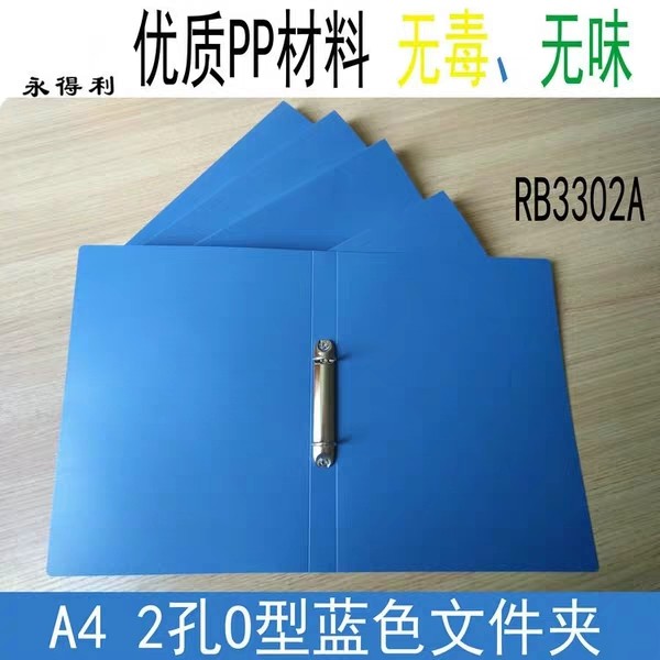 永得利a4文件夹办公收纳夹2孔O型活页夹a4塑料资料夹工厂直销_虎窝淘