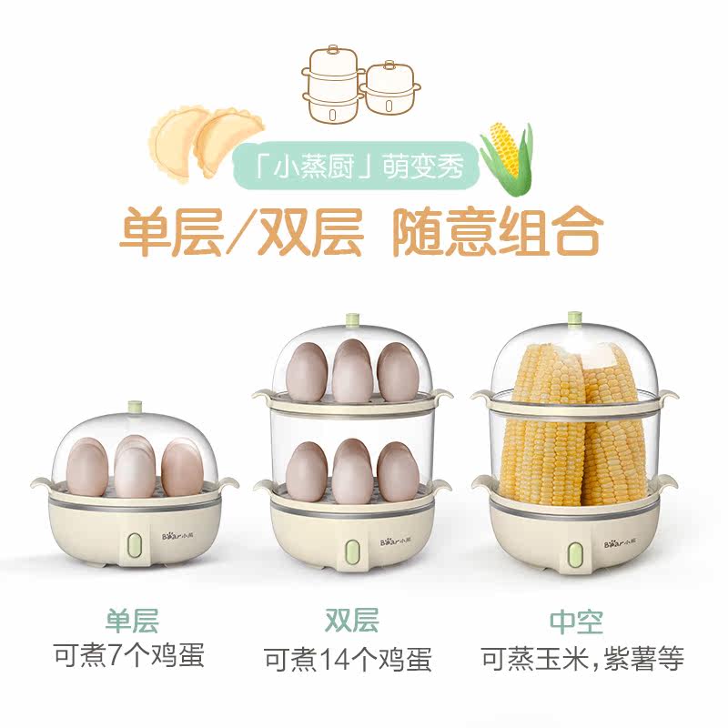 小熊家用多功能自动断电小型蒸蛋器 库巴电器煮蛋器/蒸蛋器