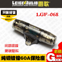 Thunder Song Pure Copper Fuse Car Sound Low Sound Gun Retrofit Power Amplifier On-board Power Cord Base Case 60A Insurance gall