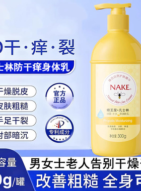 凡士林蜂王浆止痒保湿身体乳