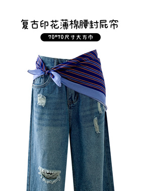 惟嫒复古印花薄棉70方巾屁帘腰封