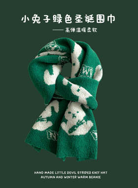 惟嫒秋冬圣诞围巾可爱小兔