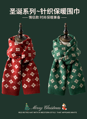 惟嫒秋冬圣诞围巾系列厚实保暖