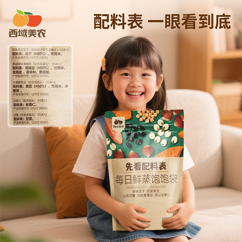 西域美农每日鲜蒸饱饱袋550g即食鹰嘴豆板栗甘薯莲子黑豆早餐零食,淘宝优惠券,粉丝福利购,淘宝优惠卷