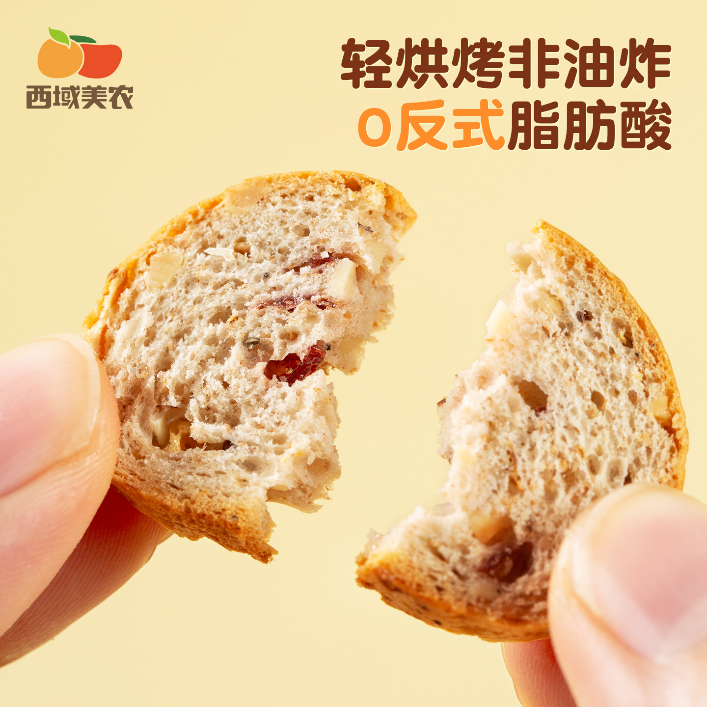 西域美农全麦坚果面包脆片510g核桃蔓越莓高蛋白烤脆片零食早餐,淘宝优惠券,粉丝福利购,淘宝优惠卷