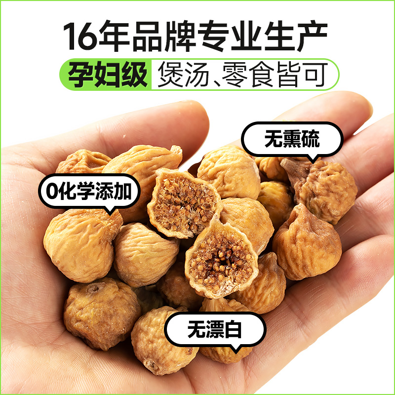 西域美农新疆小无花果干特产煲汤孕妇下奶土耳其零食泡水即食新货