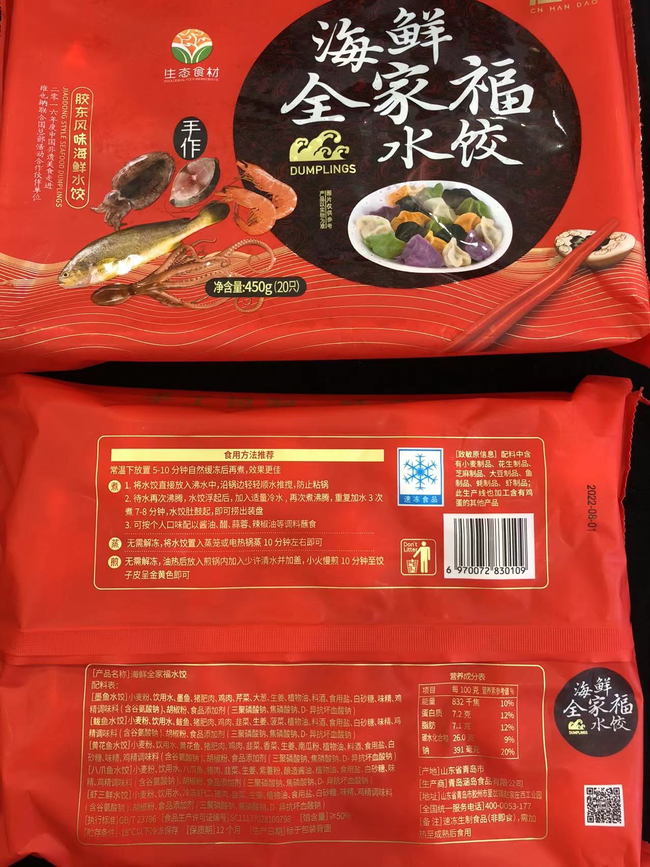 涵岛海鲜水饺全家福速冻饺子450g20只黄花鱼墨鱼鲅鱼八爪鱼虾三鲜 - 图1