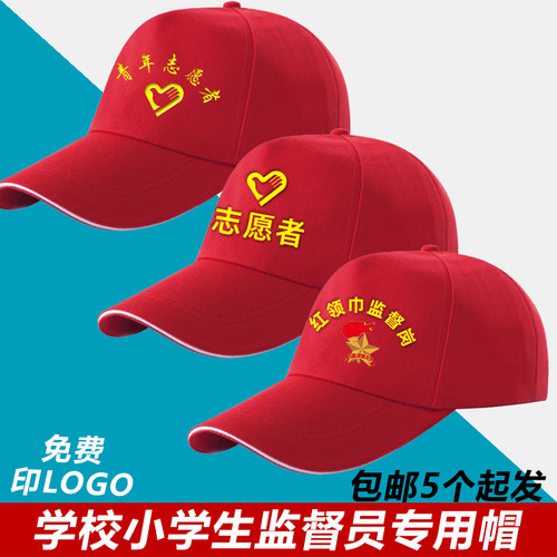 青年志愿者帽子定制棒球帽红领巾监督岗学生托管研学班帽印字LOGO - 图0