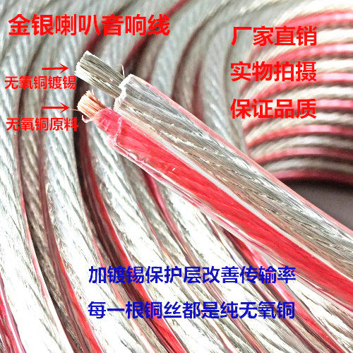 Professional Fever Audio Wire Oxygen Free Copper Audio Cable Loose Wire Connecting Wire Pure Copper Speaker Wire Speaker Wire Parcel Post