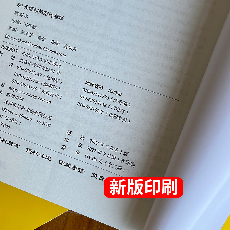 瓦洛佳60天带你搞定传播学 默写答案本 冯尚钺考研传播学瓦洛佳新传新闻史实务新闻传播学知识框架新闻传播学教程考研复习专题精编 - 图3