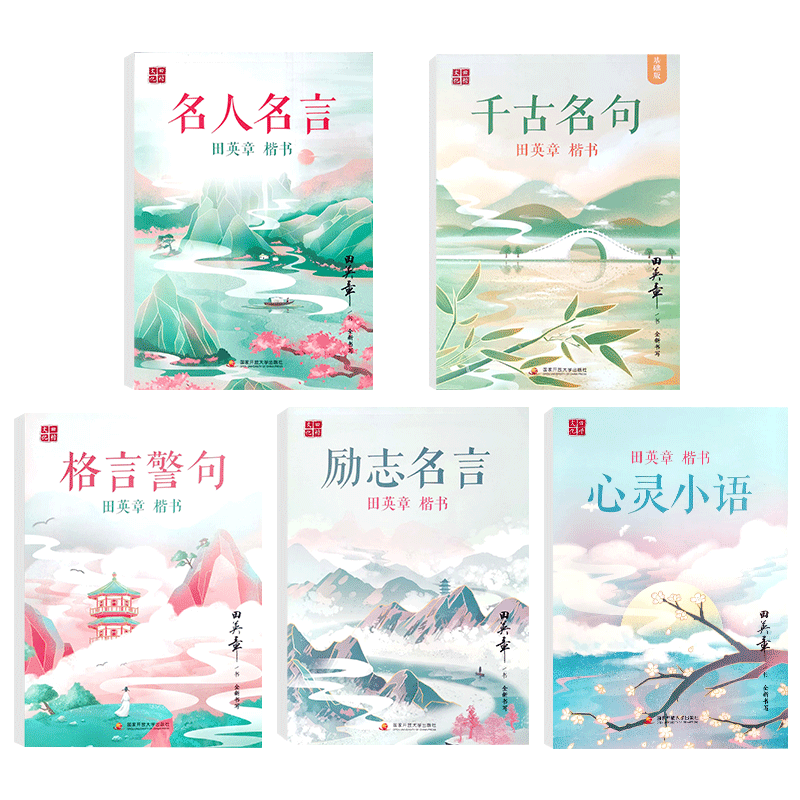 成人楷书硬笔千古名句名人名言临摹 热品库 性价比省钱购