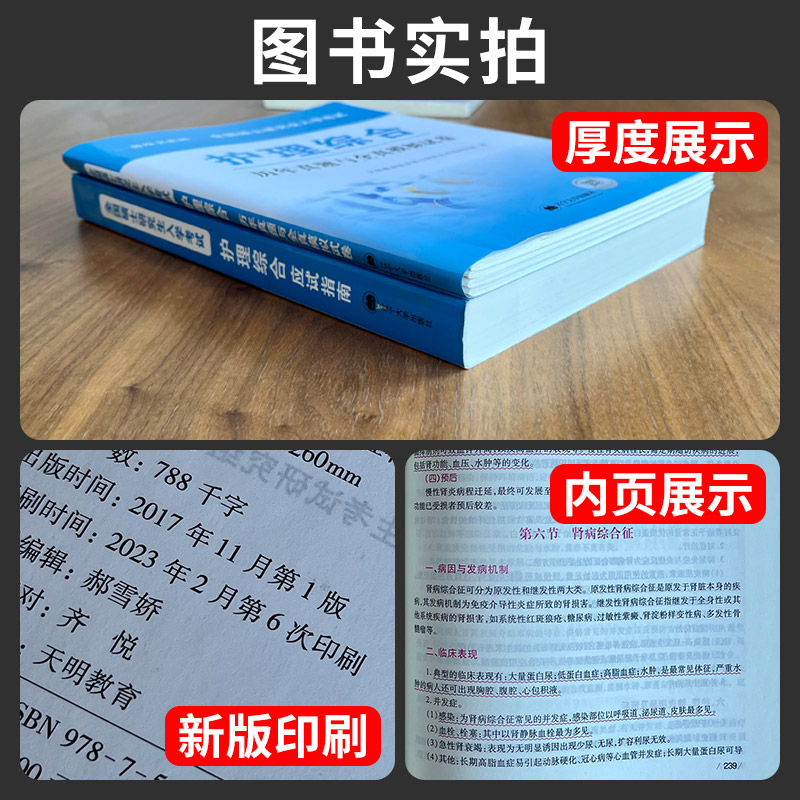 天明教育2024护理综合考研用书应试指南历年真题与全真模拟试卷308护士护理学全国硕士研究生入学考试题库蓝皮书2023年政治英语 - 图1