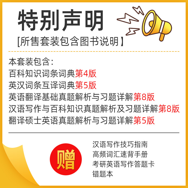 现货速发 2024MTI翻译硕士黄皮书 211翻译硕士英语357翻译基础汉语写作与百科知识真题词典词条 搭翻译硕士历年真题 考研翻硕全套 - 图0