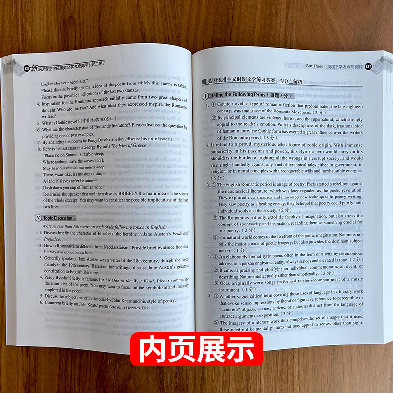 2023英语专业考研英美文学考点测评名校真题集 最新版含22真题 吴中东宫玉波 真题题解环球时代笔记文学考点测评 英美文学考研真题 - 图0