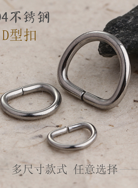 不锈钢高D扣D型环圈链接扣改造扣