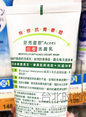 台湾版曼秀雷敦柔珠洁面乳控油