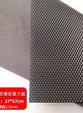 修鞋店满天星前掌大板鞋底芏掌鞋跟防滑耐磨磨损修复2.5mm厚