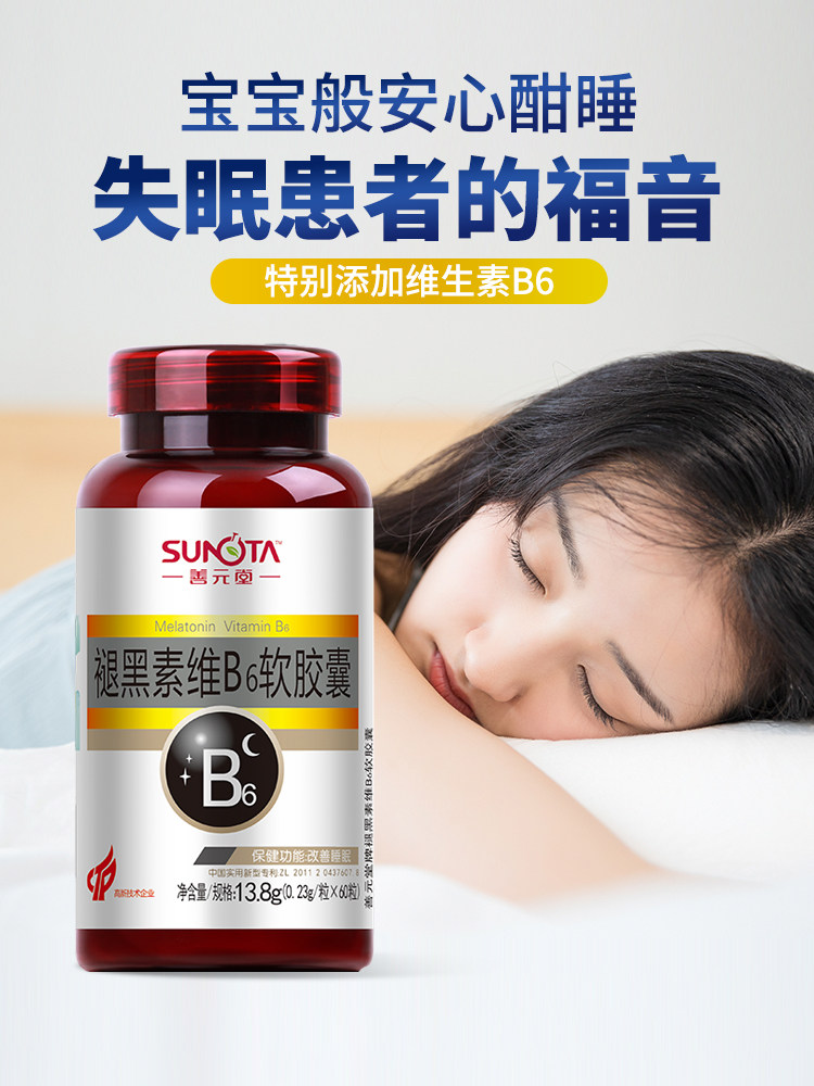 善元堂牌褪黑素安瓶助眠软糖软胶囊 善元堂褪黑素/蛇麻草/圣约翰草