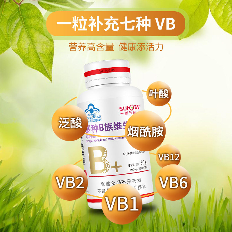 善元堂多种维生素b族60粒软胶囊 善元堂维生素/复合维生素