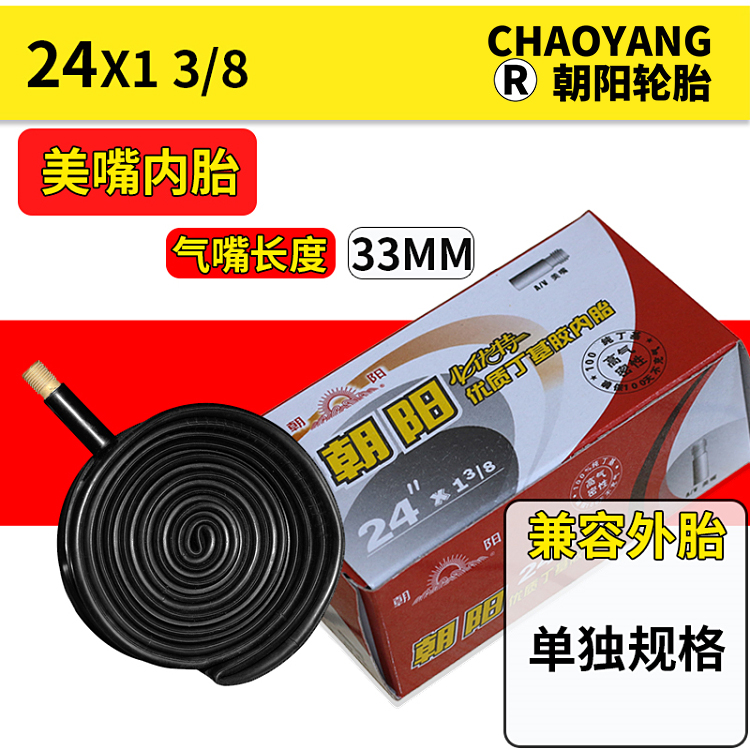 包邮朝阳自行车轮胎24寸细轮24*1 3/8外胎朝阳加重24X1 3/8内外胎 - 图1