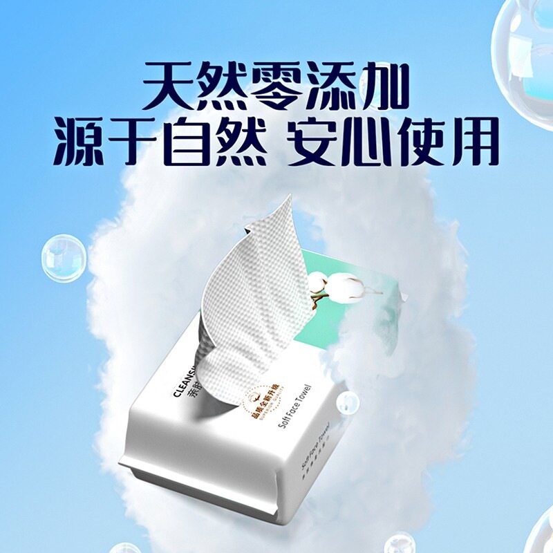 一次性抽取式洗脸巾加厚绵柔巾婴儿面巾家用美容院擦脸卸妆洁面巾