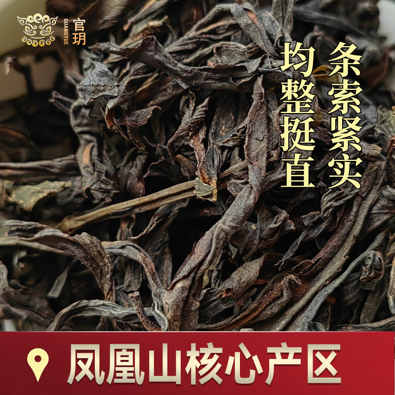 直播间福利款-官玥春茶 潮州特级凤凰单枞茶 鸭屎香【半斤装】 - 图2