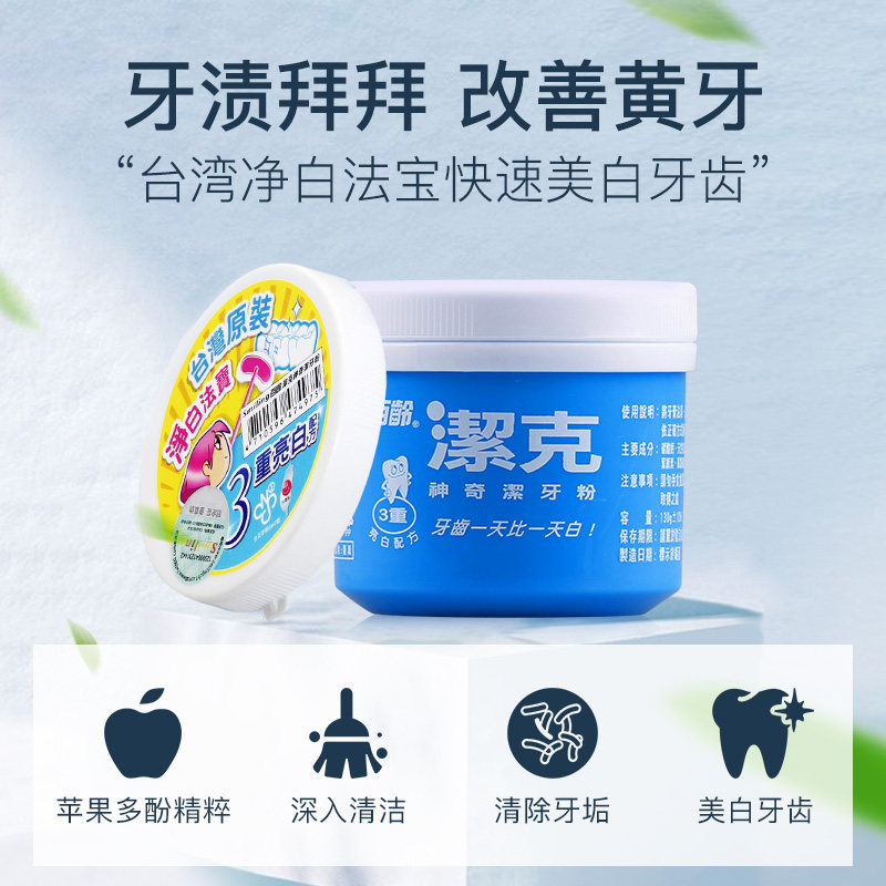 百龄美白洁克牙粉 百龄牙粉