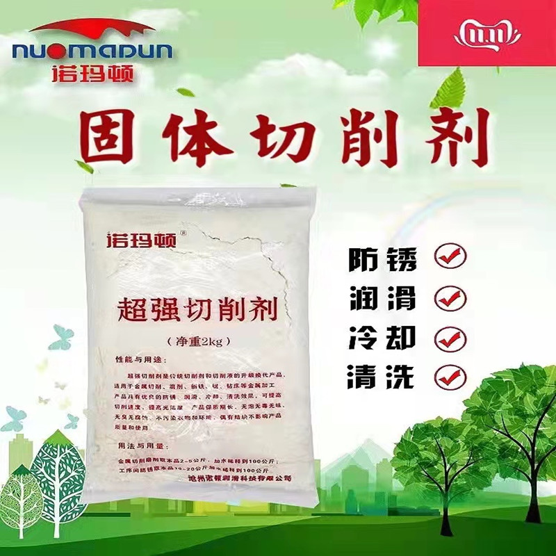 超强切削剂固体切削粉磨床磨削液锯床数控机床防锈粉乳化油切削液