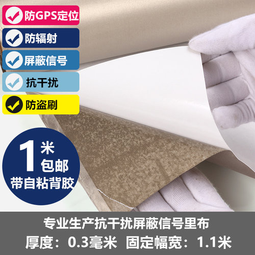 带胶RFID防辐射布料不干胶背胶屏蔽墙室贴墙自粘屏蔽耐磨导电纤维 - 图0