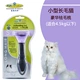 FURminator Mèo Fumeinet với lược chải lông mèo chải lông để làm nổi vật nuôi mèo mèo - Cat / Dog Beauty & Cleaning Supplies