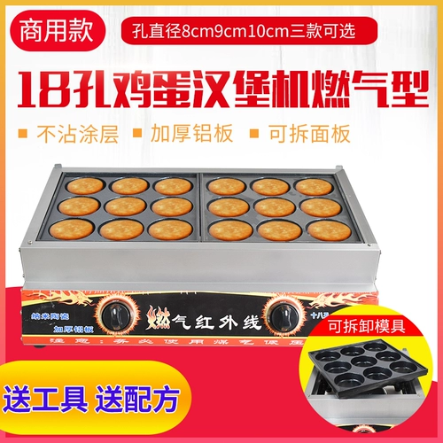 18 -яичный газовый бургер яичный бургер печь Коммерческий газовый яичный замок машины с закусочной