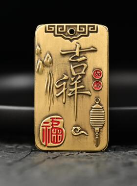 吉祥如意福寿安康吊牌吊坠纯黄铜