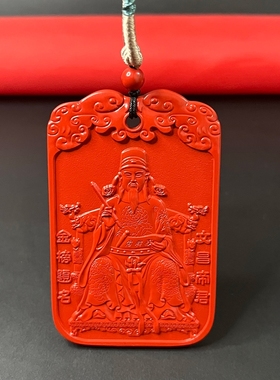 高含量天然朱砂文昌帝君吊坠