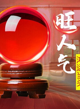 红色水晶球招财镇宅摆件装饰