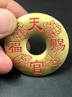 精雕黄铜天官赐福八宝图